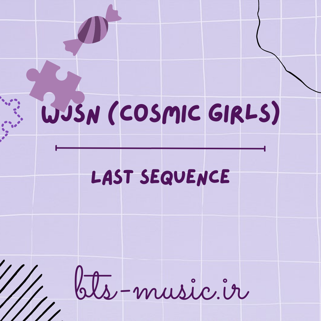 دانلود آهنگ Last Sequence WJSN (Cosmic Girls)